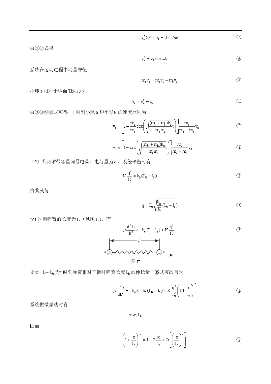 2017年第34届全国中学生物理竞赛决赛真题及答案(高清pdf版)_第2页