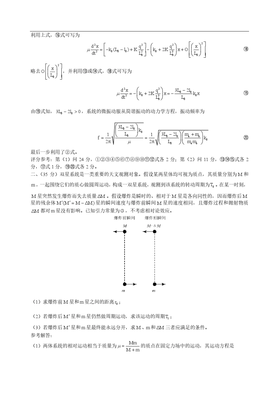 2017年第34届全国中学生物理竞赛决赛真题及答案(高清pdf版)_第3页