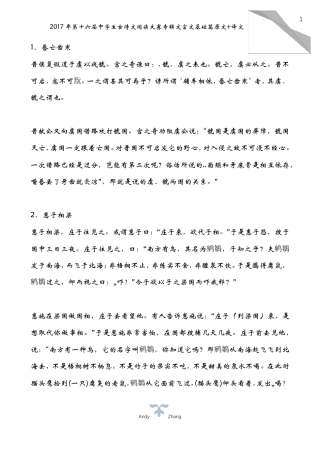 2017年第十六届中学生古诗文阅读大赛专辑文言文基础篇原文+译文