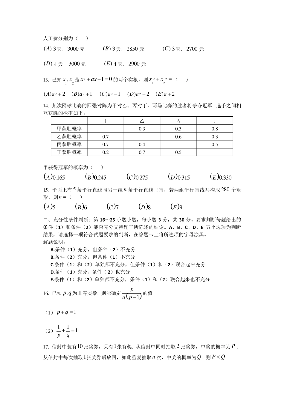 2017年管理类综合联考真题及答案解析_第3页