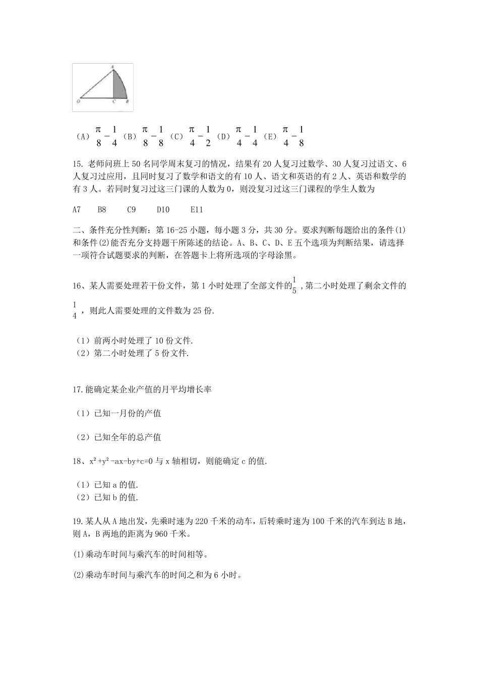 2017年管理类联考真题(完整整理版)_第3页