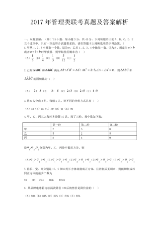 2017年管理类联考真题(完整整理版)