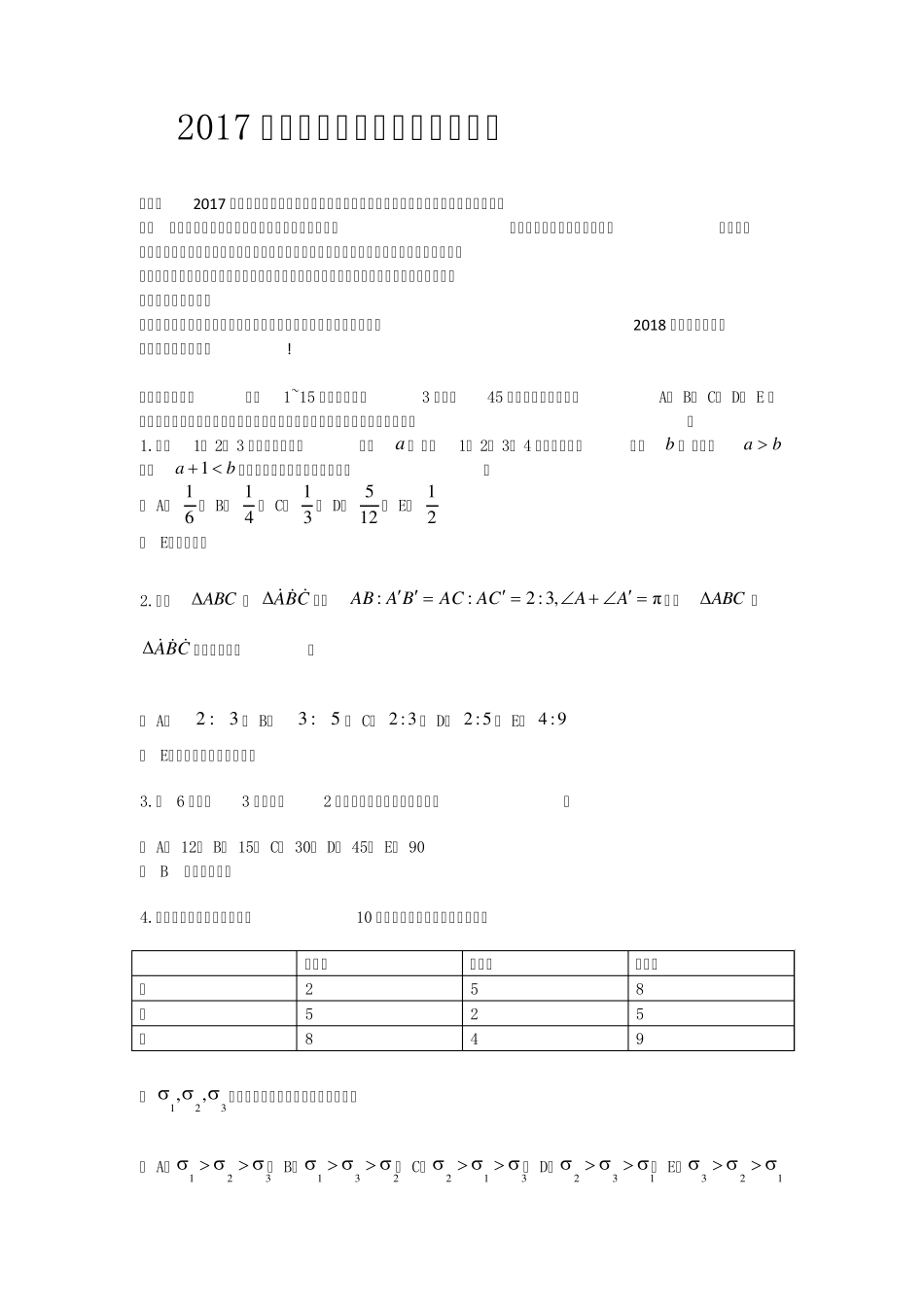 2017年管理类联考真题及答案解析_第1页