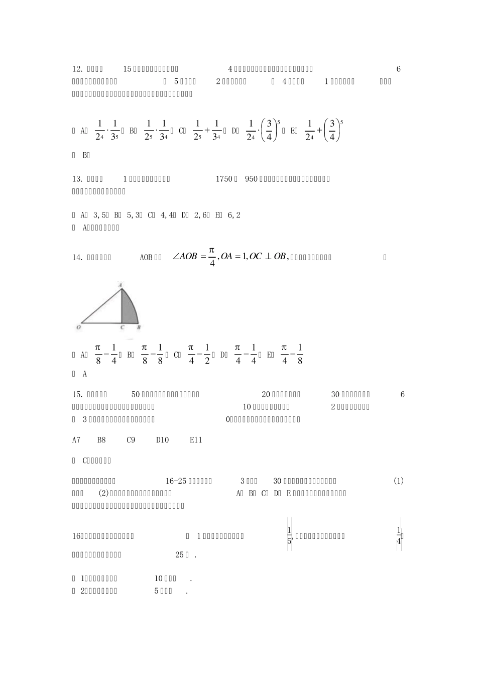 2017年管理类联考真题及答案解析_第3页