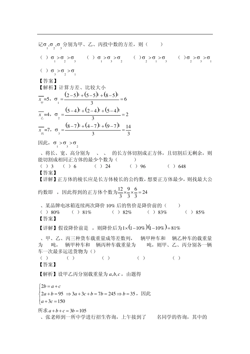 2017年管理类联考综合真题答案与解析_第2页
