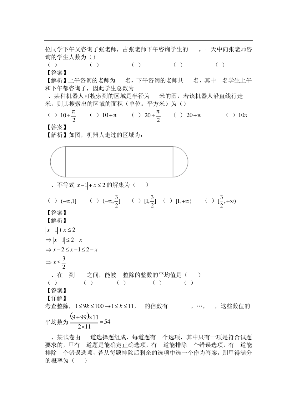 2017年管理类联考综合真题答案与解析_第3页