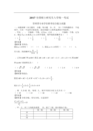 2017年管理类联考综合真题答案与解析