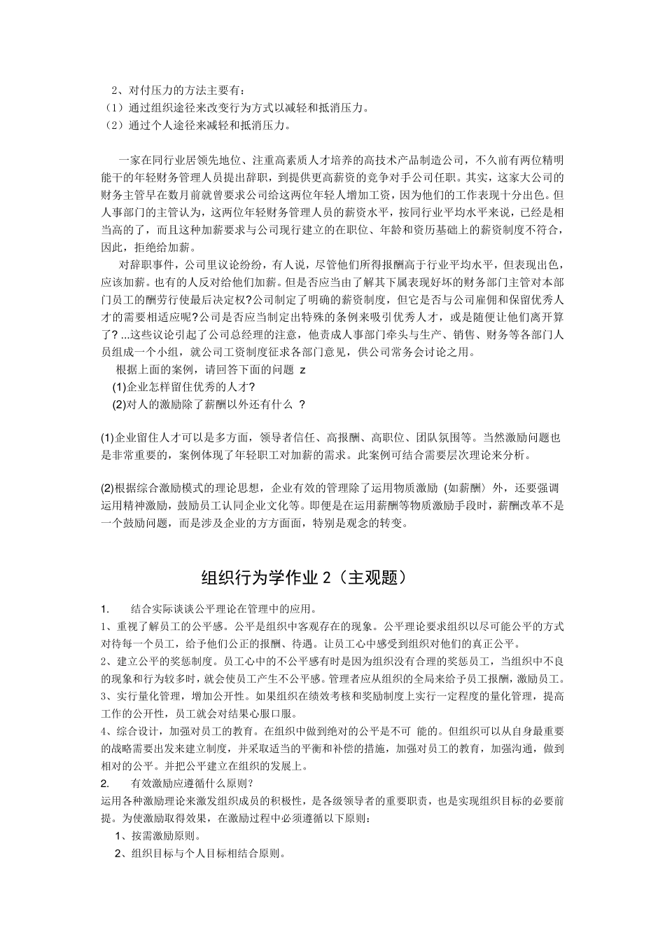 2017年组织行为学主观题参考答案_第2页