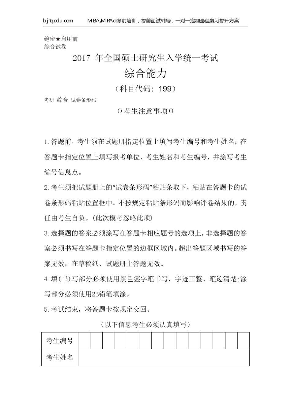 2017年管理类联考综合试卷_第2页