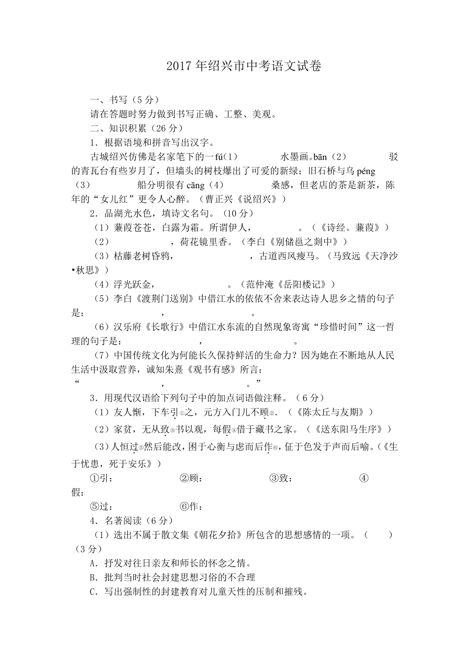 2017年绍兴市中考语文试卷及答案_第1页