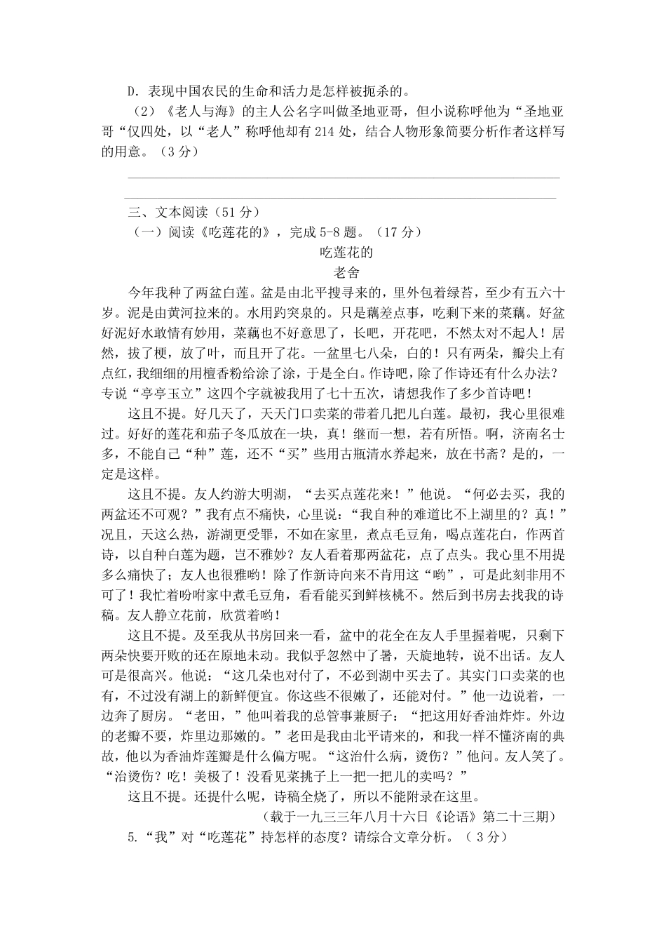 2017年绍兴市中考语文试卷及答案_第2页