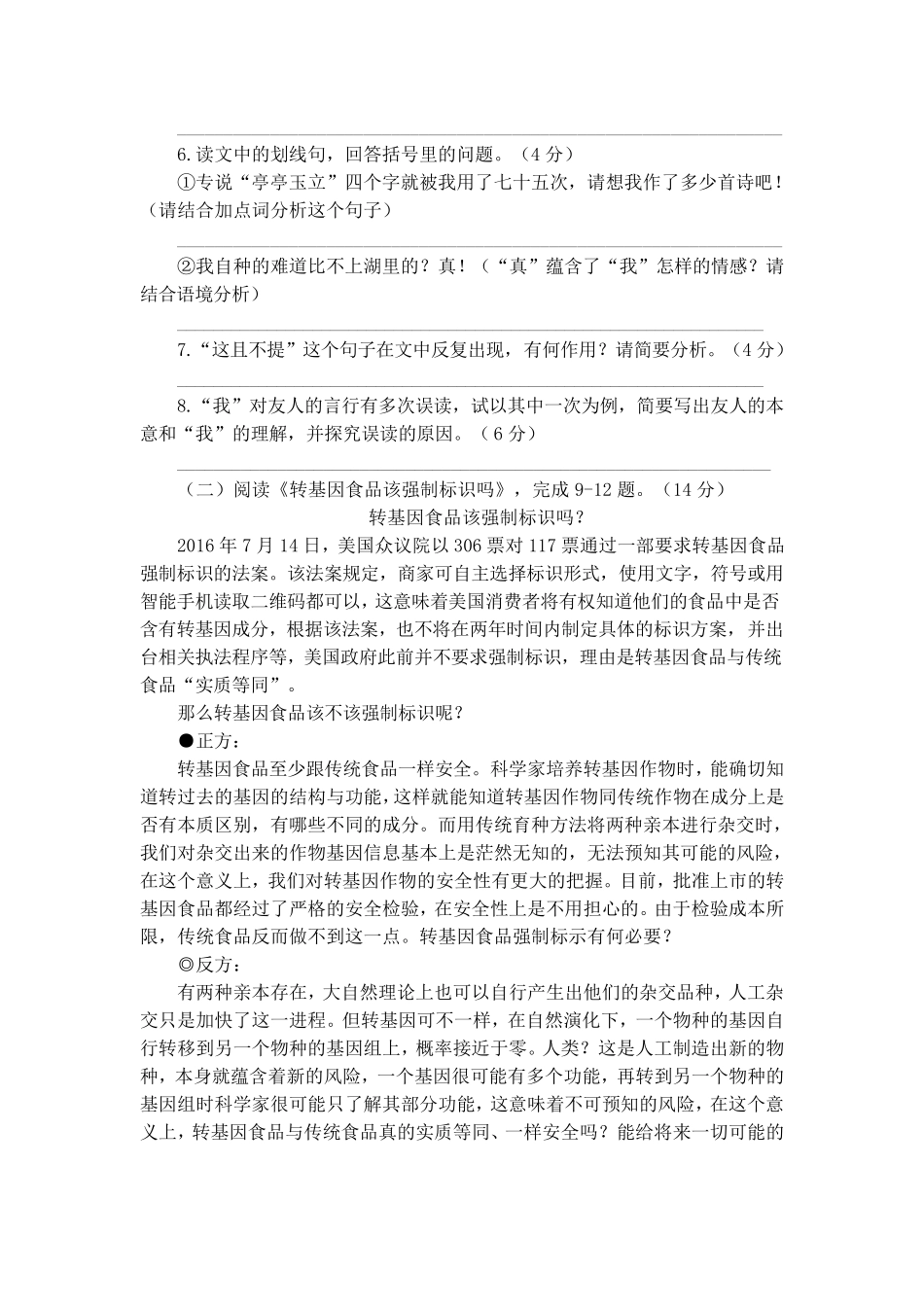 2017年绍兴市中考语文试卷及答案_第3页