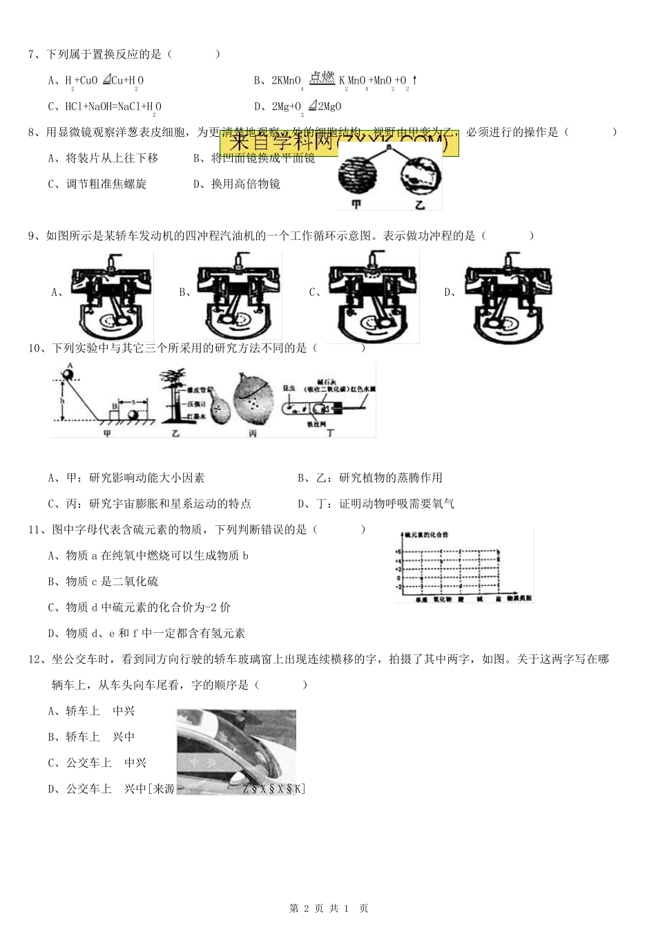 2017年绍兴中考科学试卷及答案_第2页