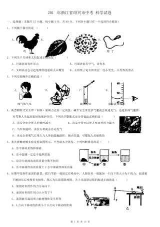 2017年绍兴中考科学试卷及答案