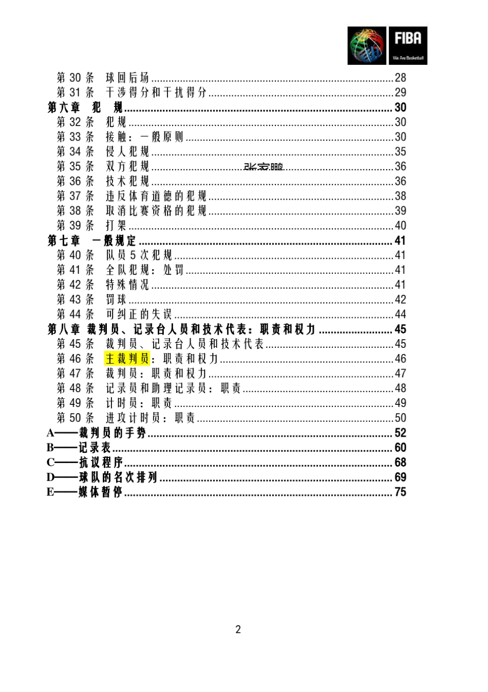 2017年篮球竞赛规则_第3页
