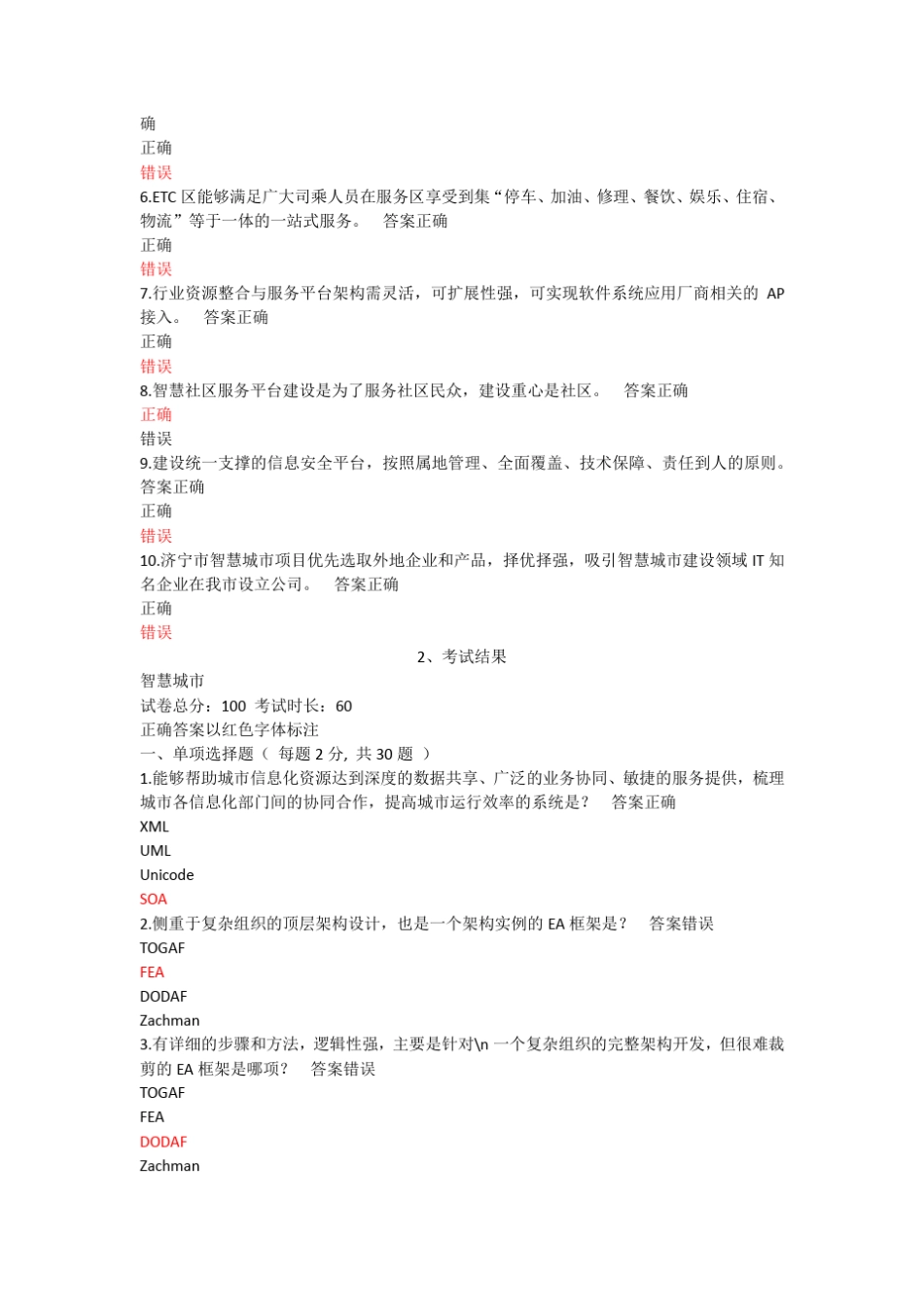 2017年继续教育《智慧城市》题_第2页