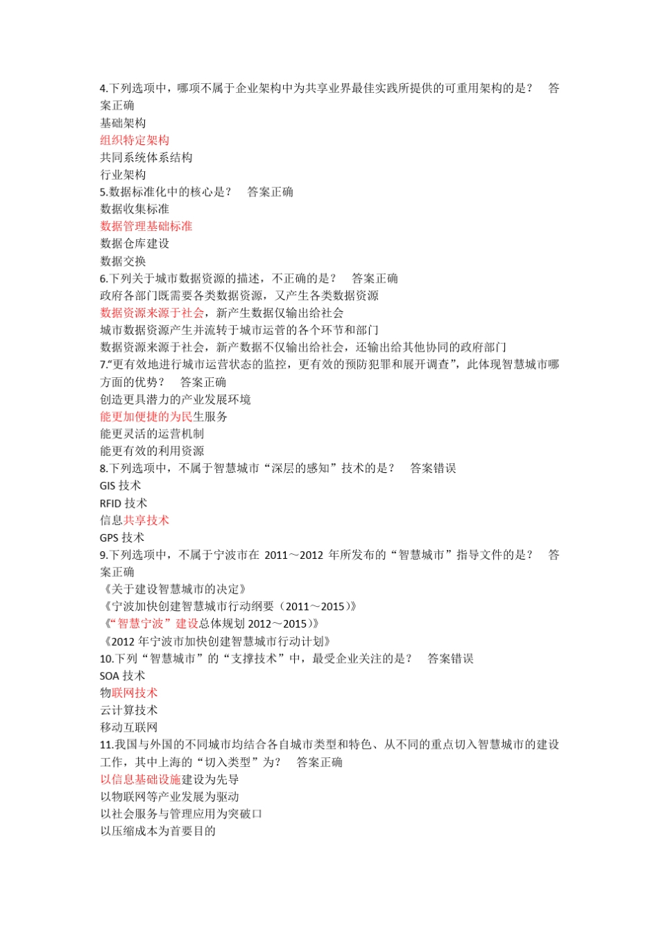 2017年继续教育《智慧城市》题_第3页