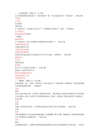 2017年继续教育《智慧城市》题