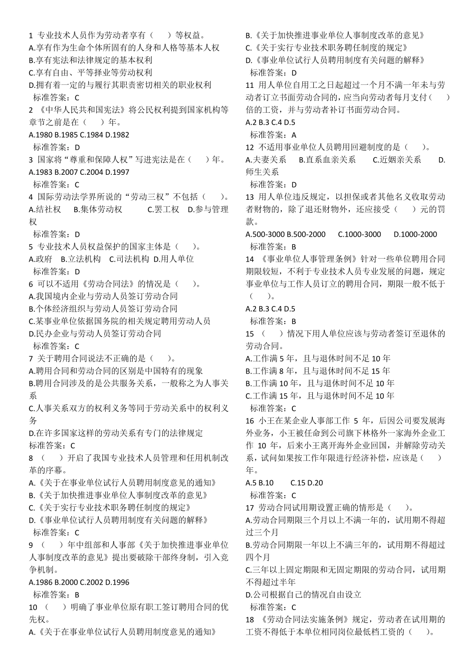 2017年继续教育题目及答案_第1页