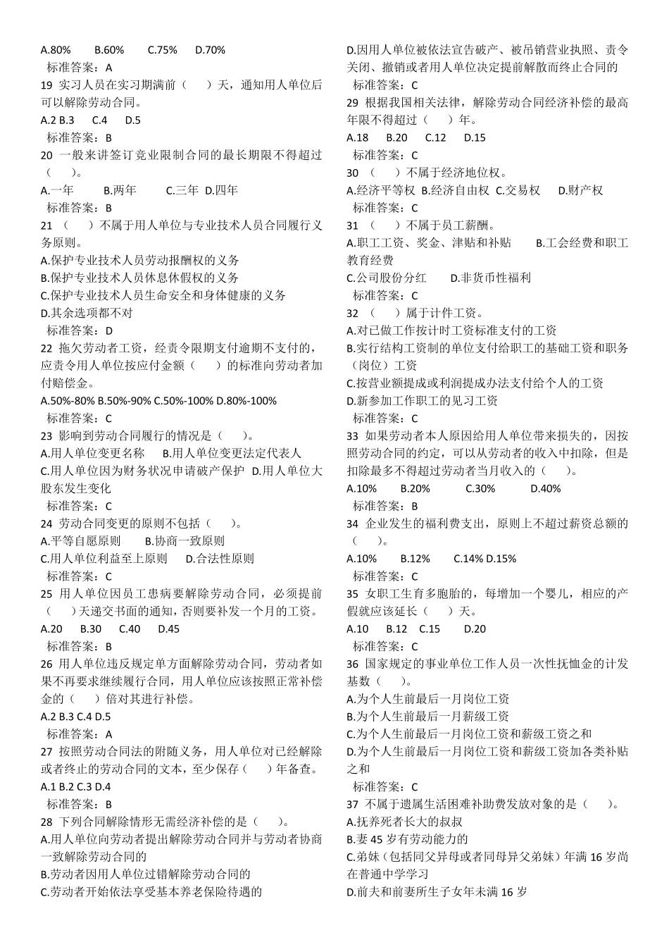 2017年继续教育题目及答案_第2页