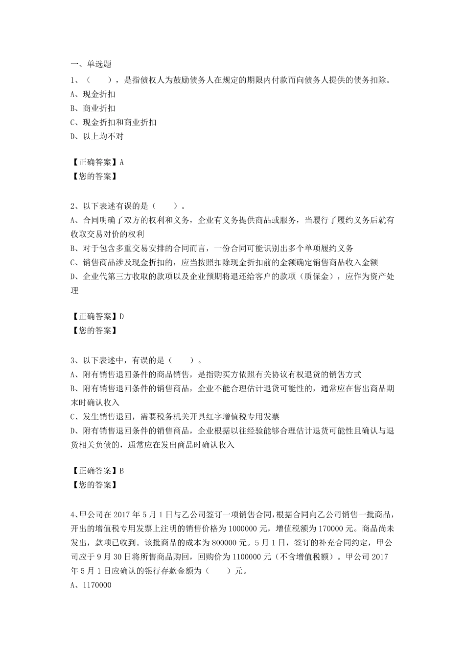 2017年继续教育企业类考试答案_第1页