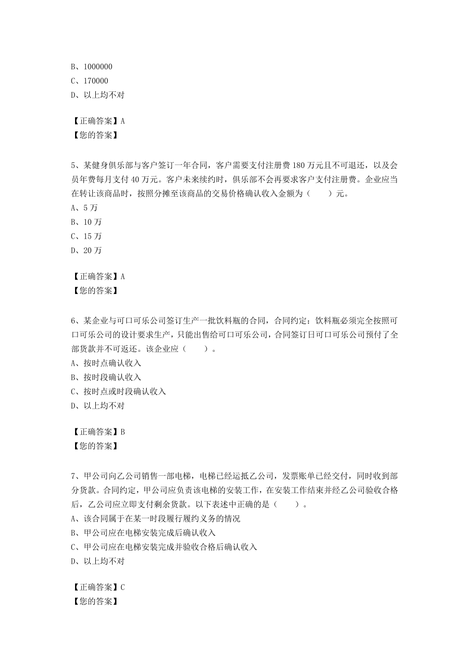 2017年继续教育企业类考试答案_第2页