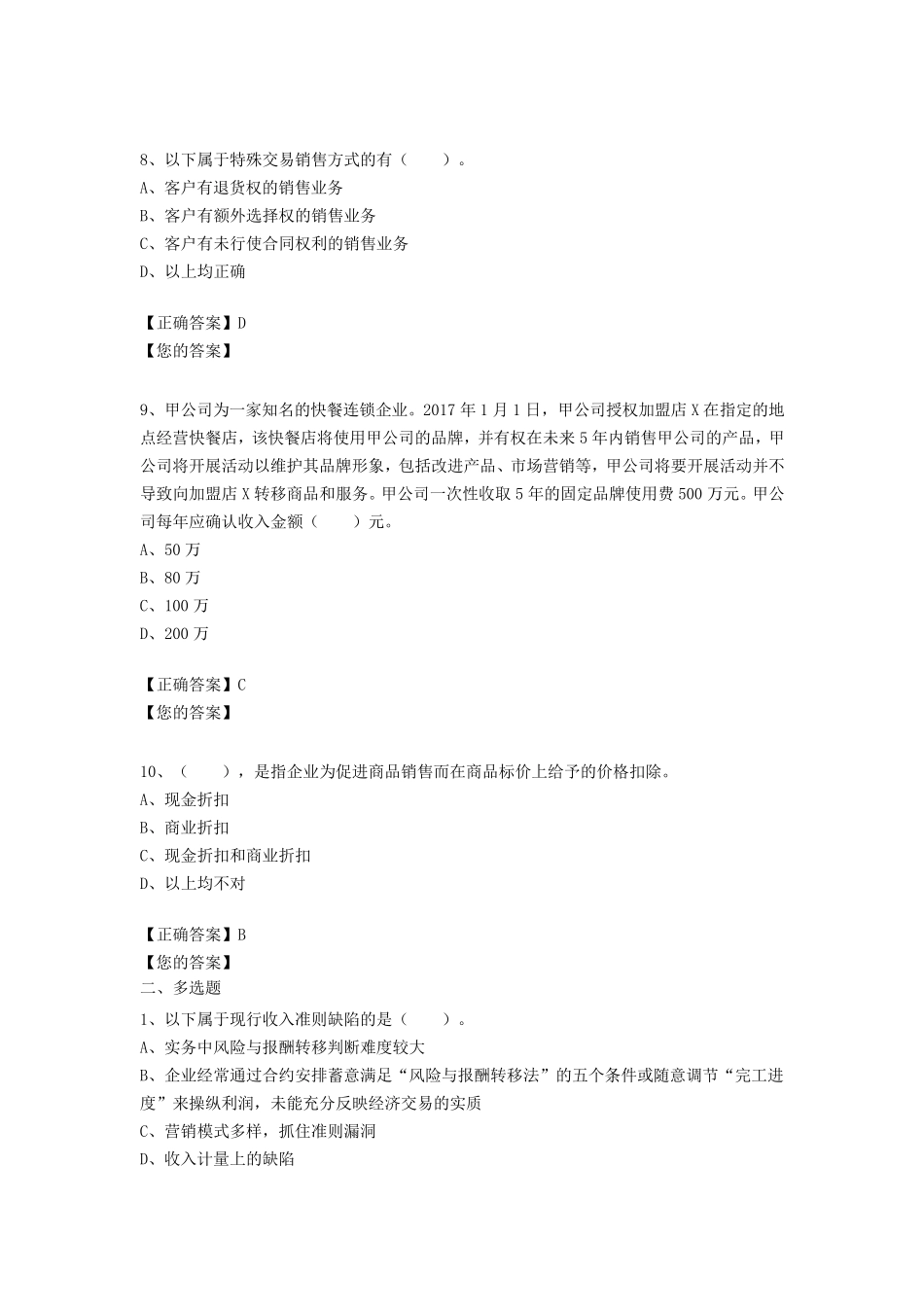 2017年继续教育企业类考试答案_第3页