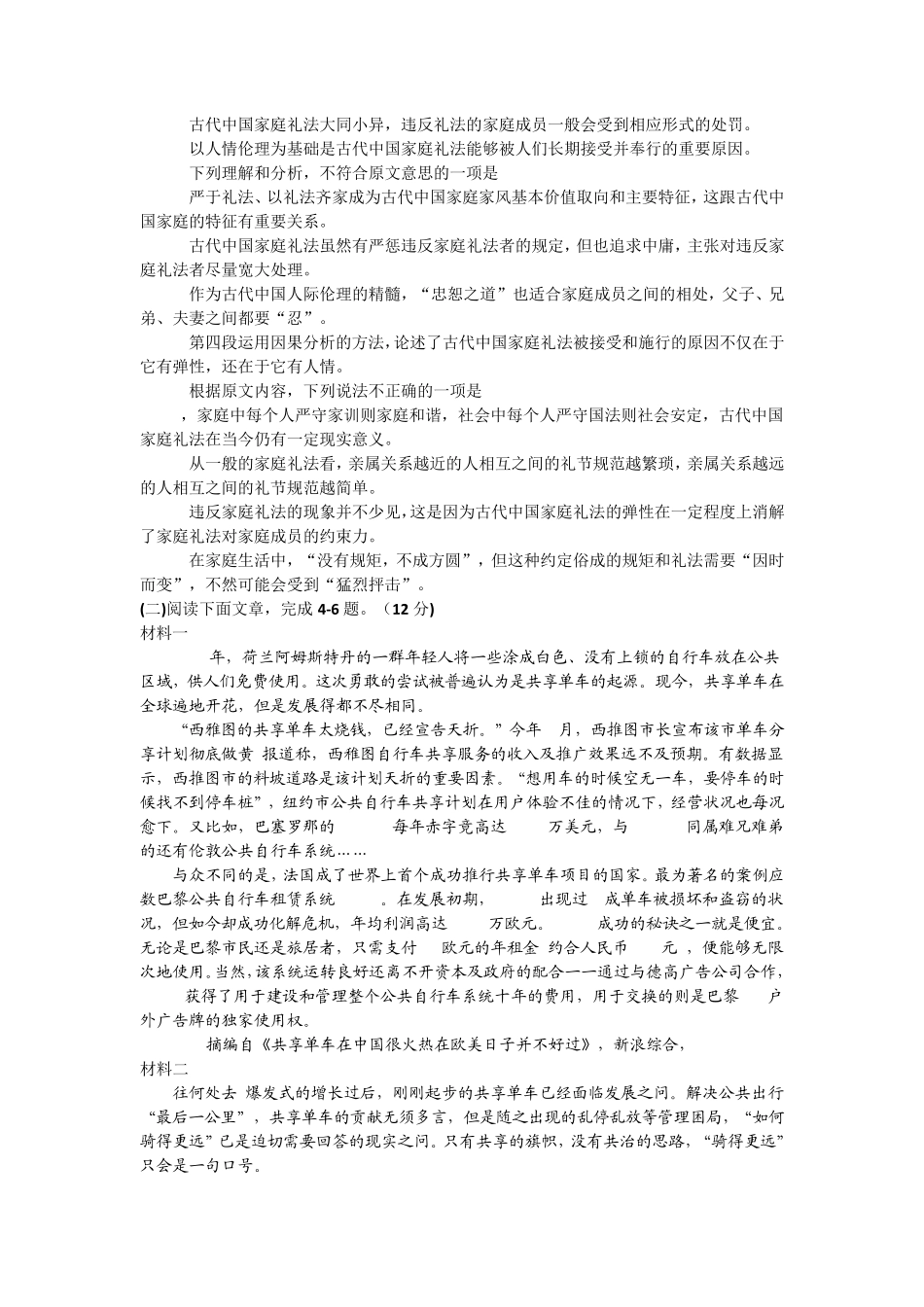 2017年绵阳三诊语文试题(精校版)_第2页