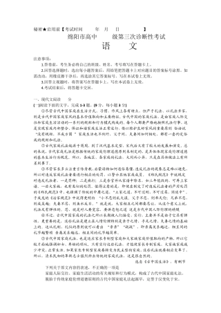2017年绵阳三诊语文试题(精校版)