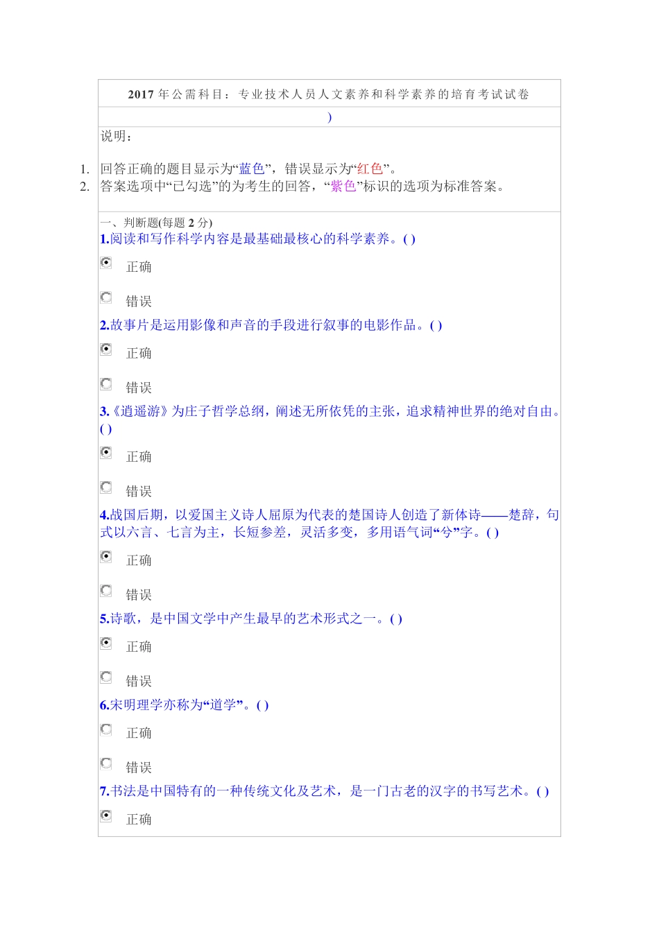 2017年绵阳市人文素养与科学素养公需科目答案_第1页