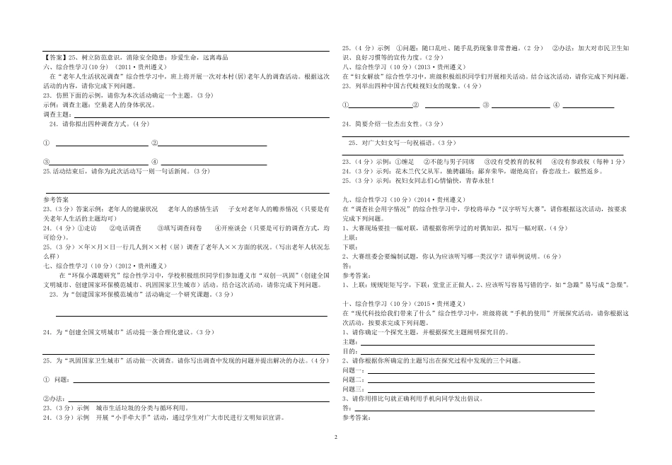 2017年综合性学习复习专题训练资料_第2页