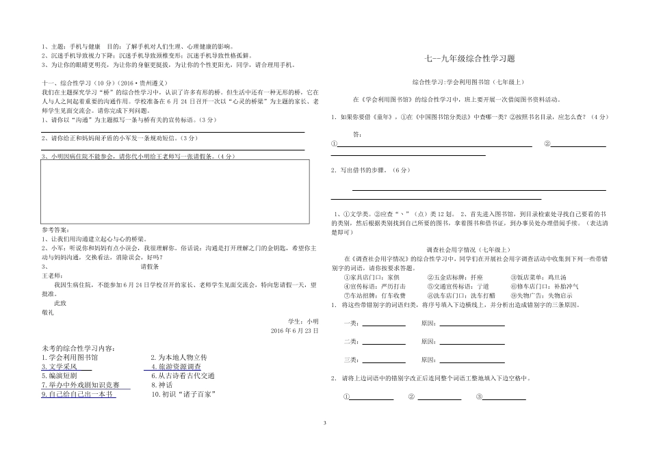 2017年综合性学习复习专题训练资料_第3页