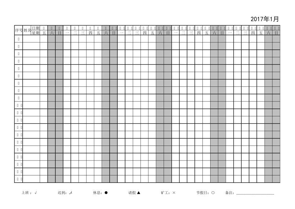 2017年考勤表_第1页