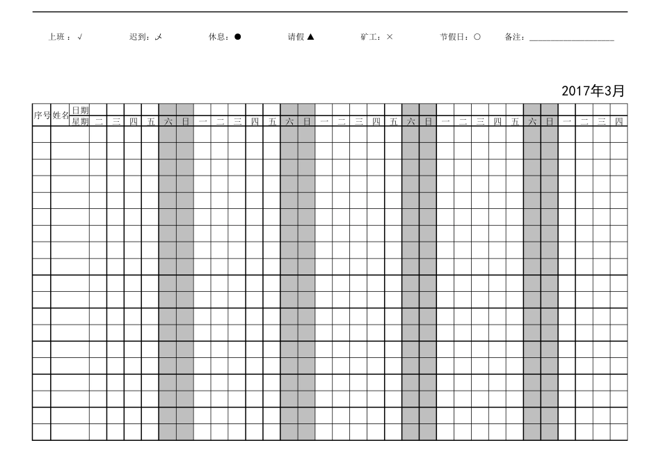 2017年考勤表_第3页