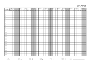 2017年考勤表