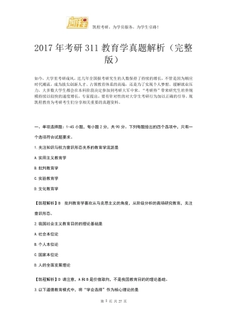 2017年考研311教育学真题解析