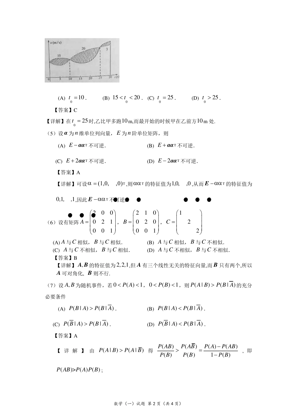 2017年考研数学一真题及答案_第2页