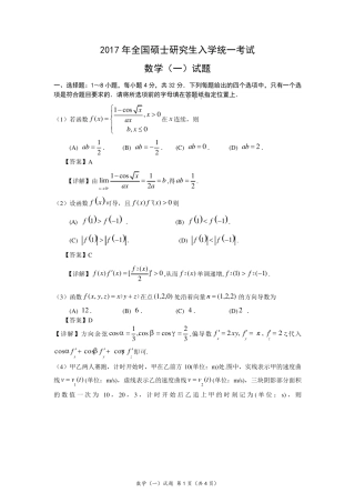 2017年考研数学一真题及答案