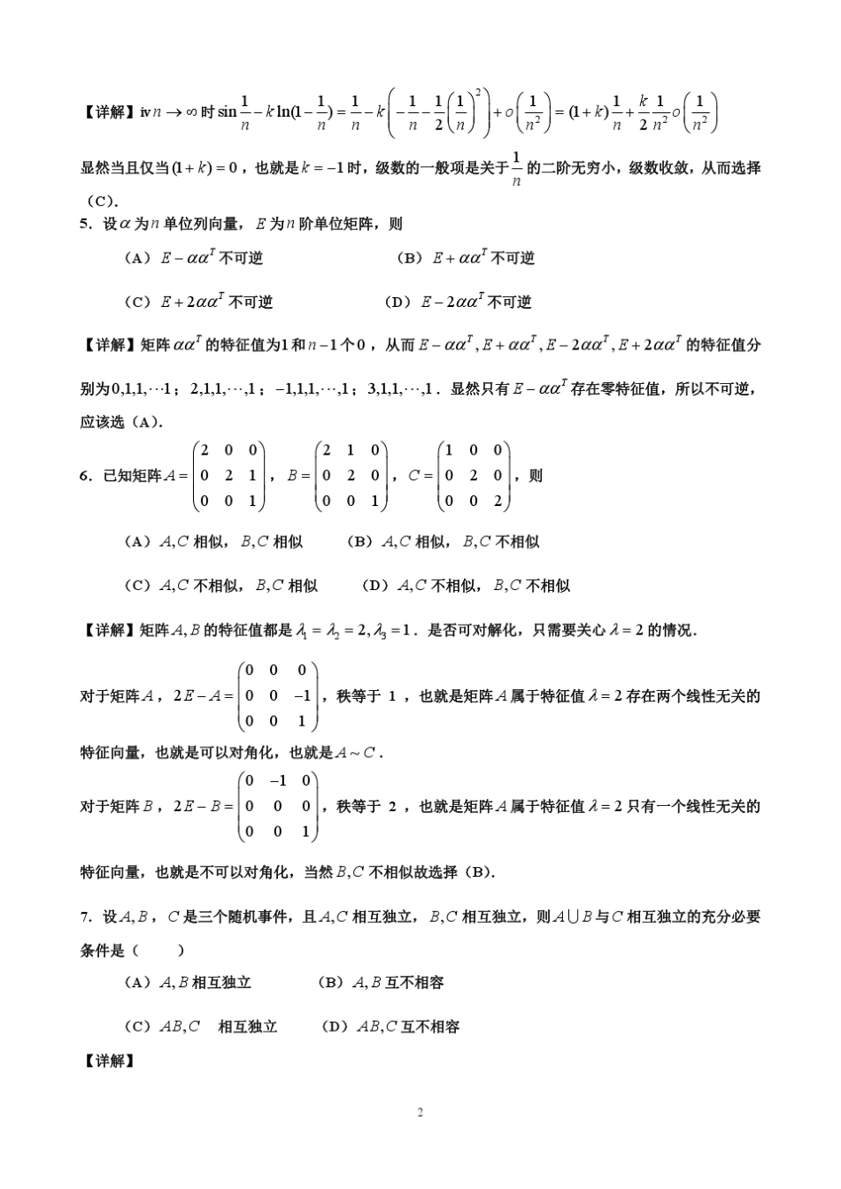 2017年考研数学三真题与答案打印_第2页