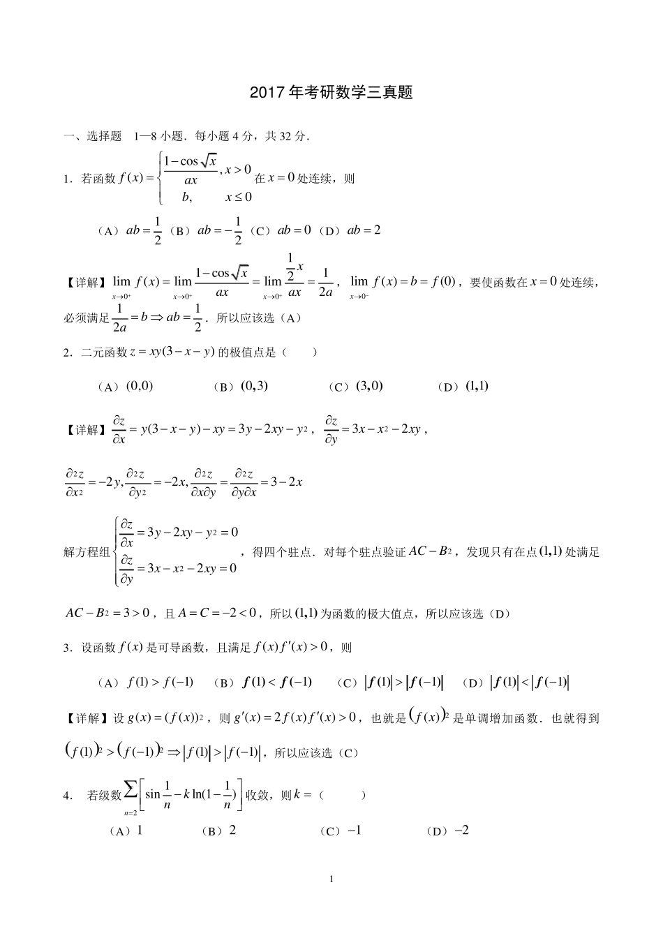 2017年考研数学三真题与解析_第1页