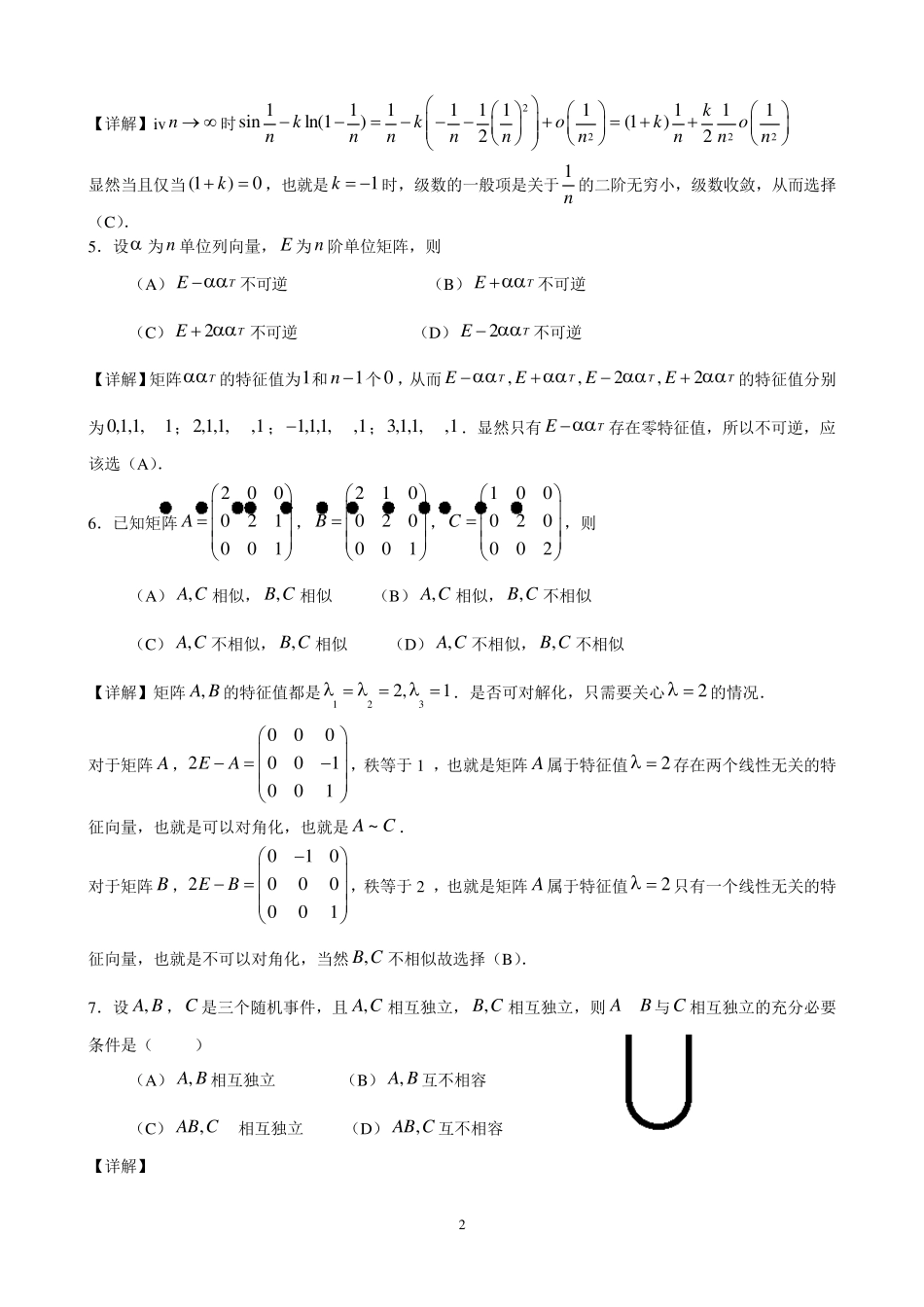 2017年考研数学三真题与解析_第2页