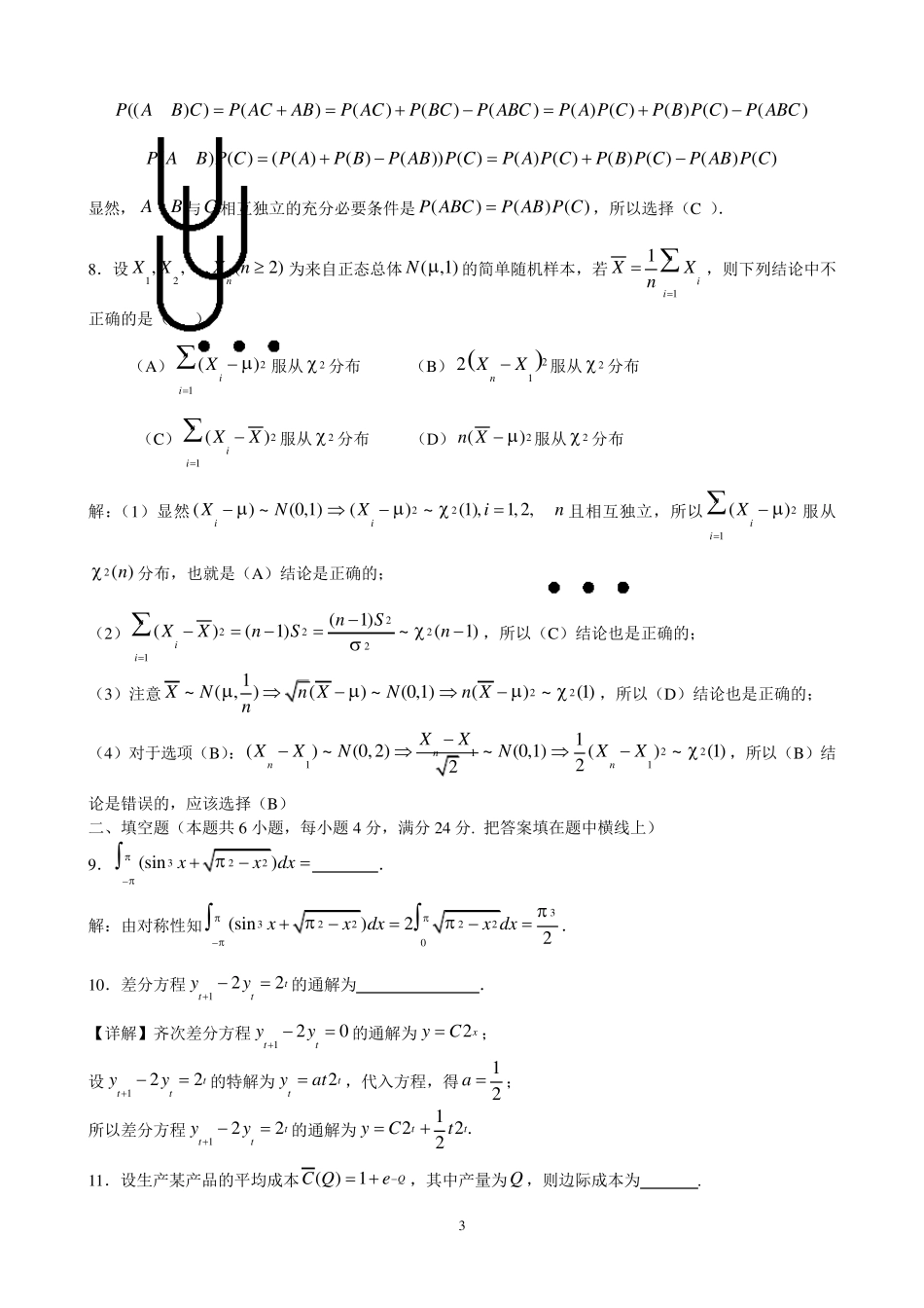 2017年考研数学三真题与解析_第3页