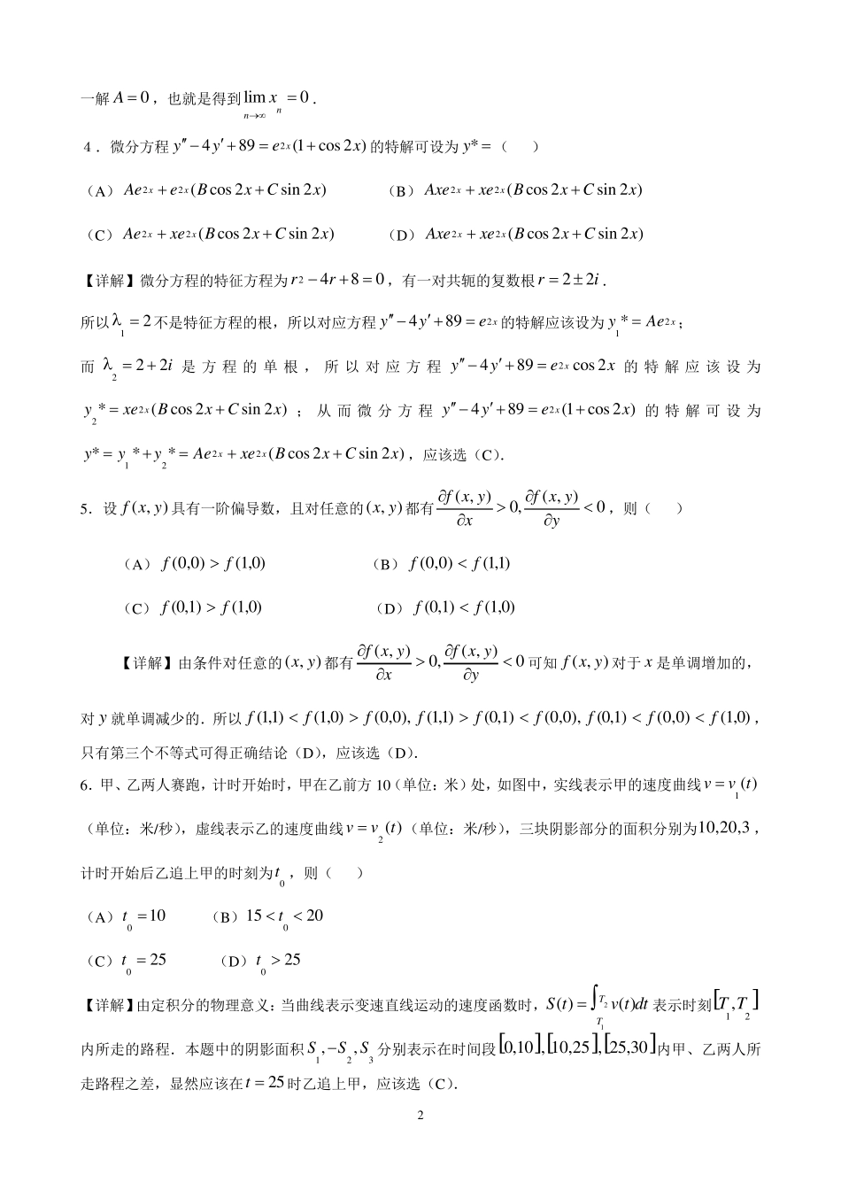 2017年考研数学二真题与解析_第2页