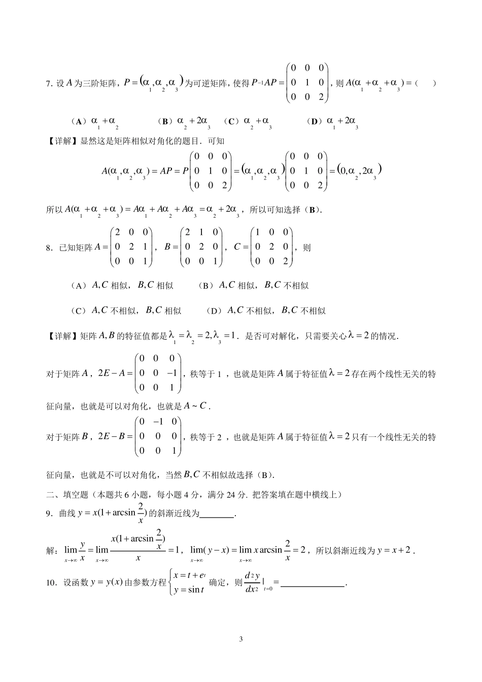 2017年考研数学二真题与解析_第3页