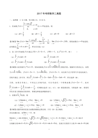 2017年考研数学二真题与解析