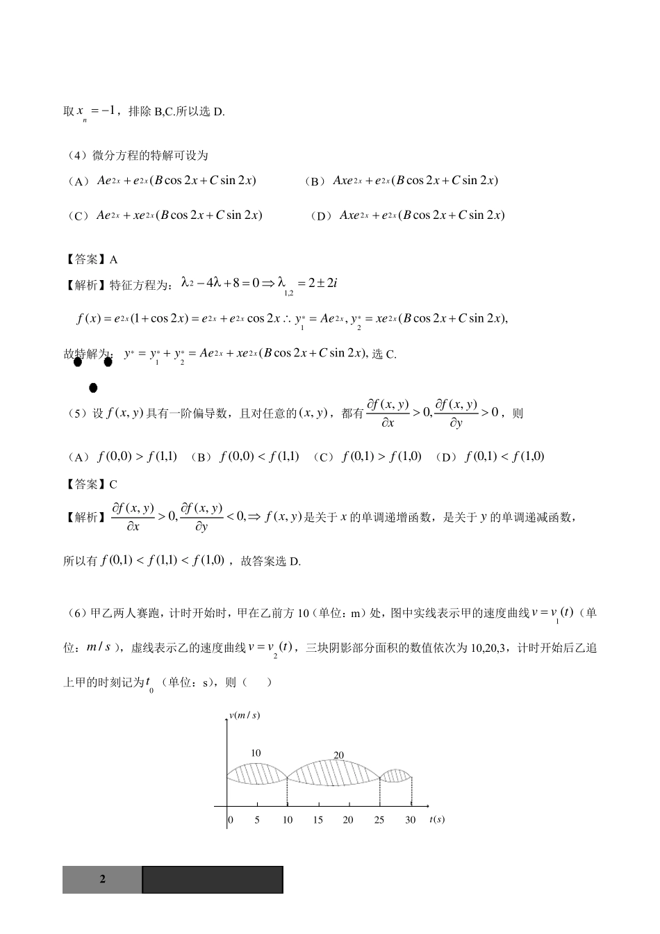 2017年考研数学二真题及答案分析(word版)_第2页