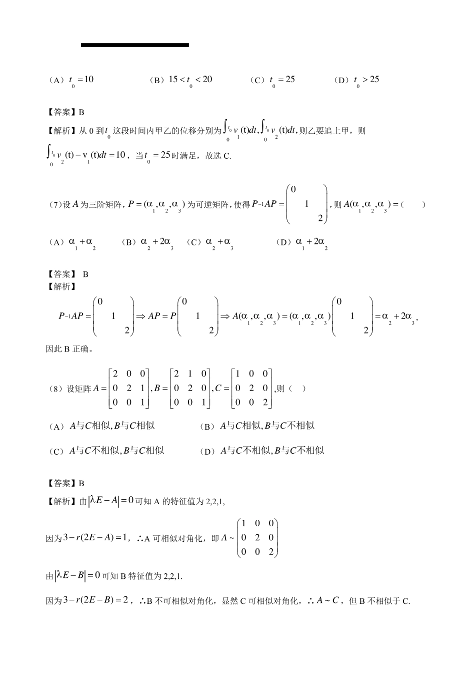 2017年考研数学二真题及答案分析(word版)_第3页