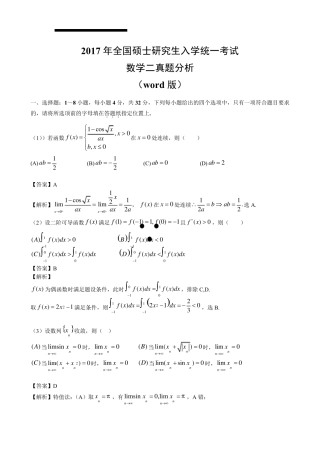 2017年考研数学二真题及答案分析(word版)