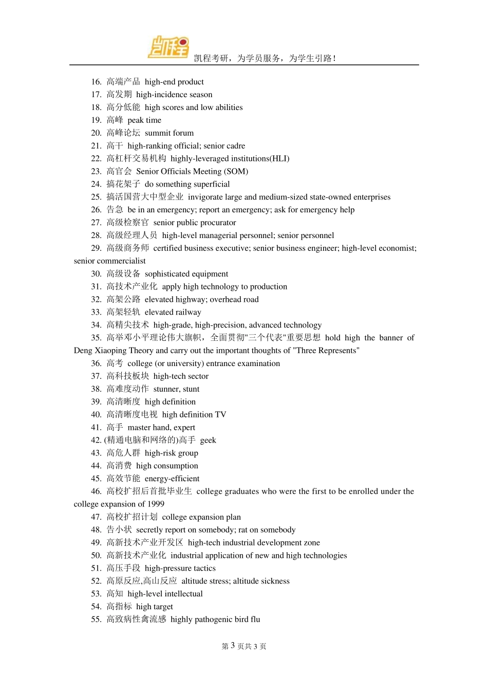 2017年考研英语热点词汇整理_第3页