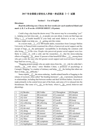 2017年考研英语真题与翻译